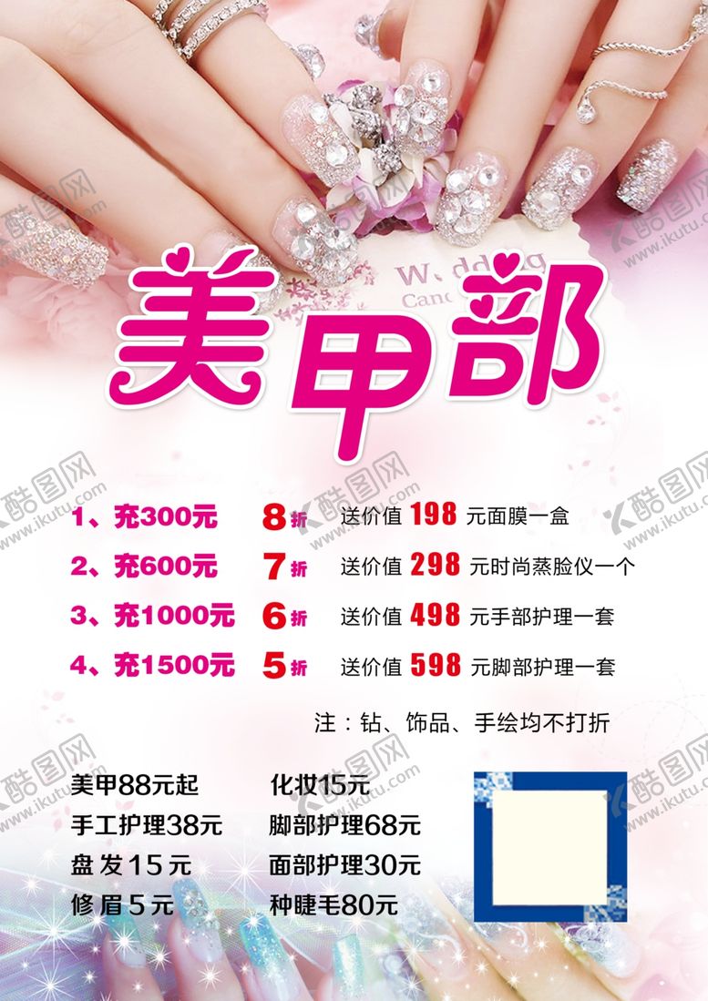 编号：68930310250146529598【酷图网】源文件下载-美甲海报背景素材