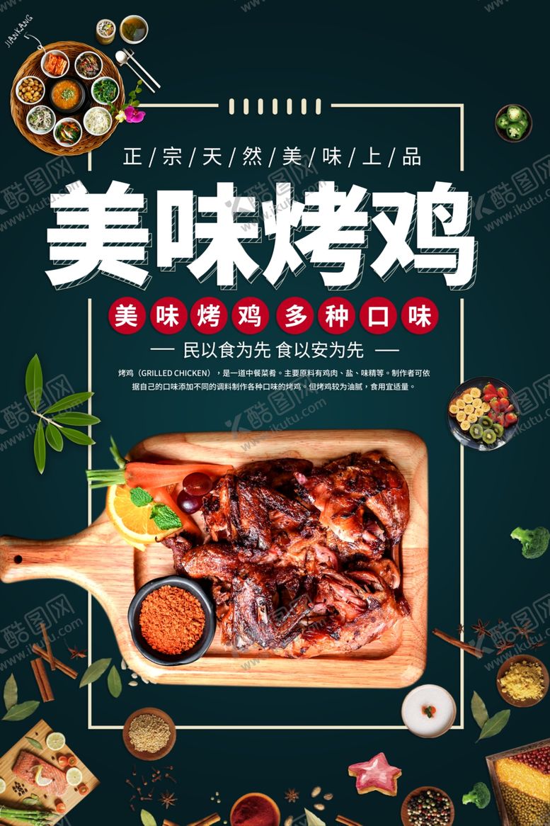 编号：87622410281637114364【酷图网】源文件下载-美味烧鸡活动宣传海报素材