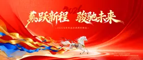 2026马年会庆典晚会国潮活动背景板