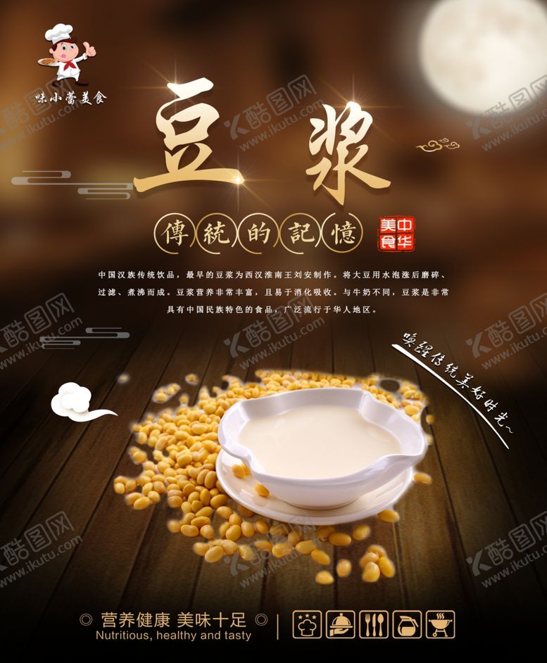 编号：52913009281136069436【酷图网】源文件下载-豆浆