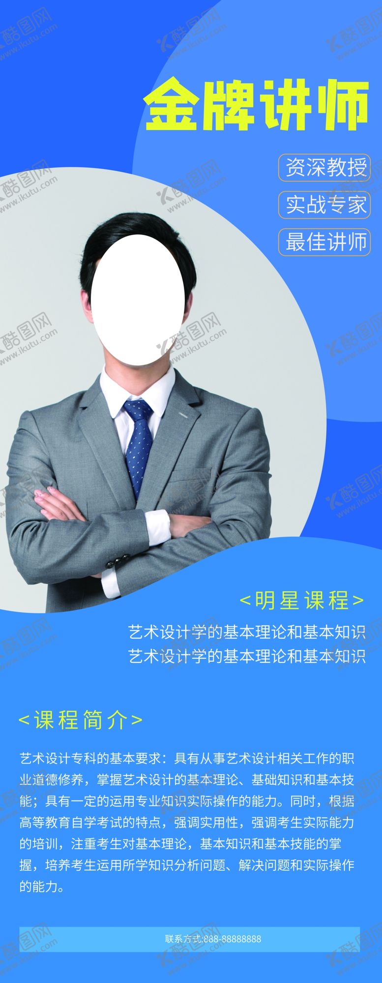 编号：80247509281402322747【酷图网】源文件下载-金牌讲师