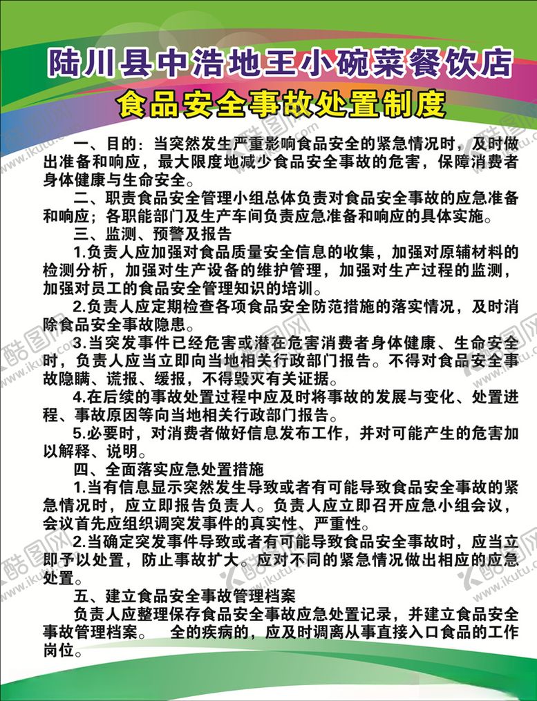 编号：20306507050536423225【酷图网】源文件下载-制度牌