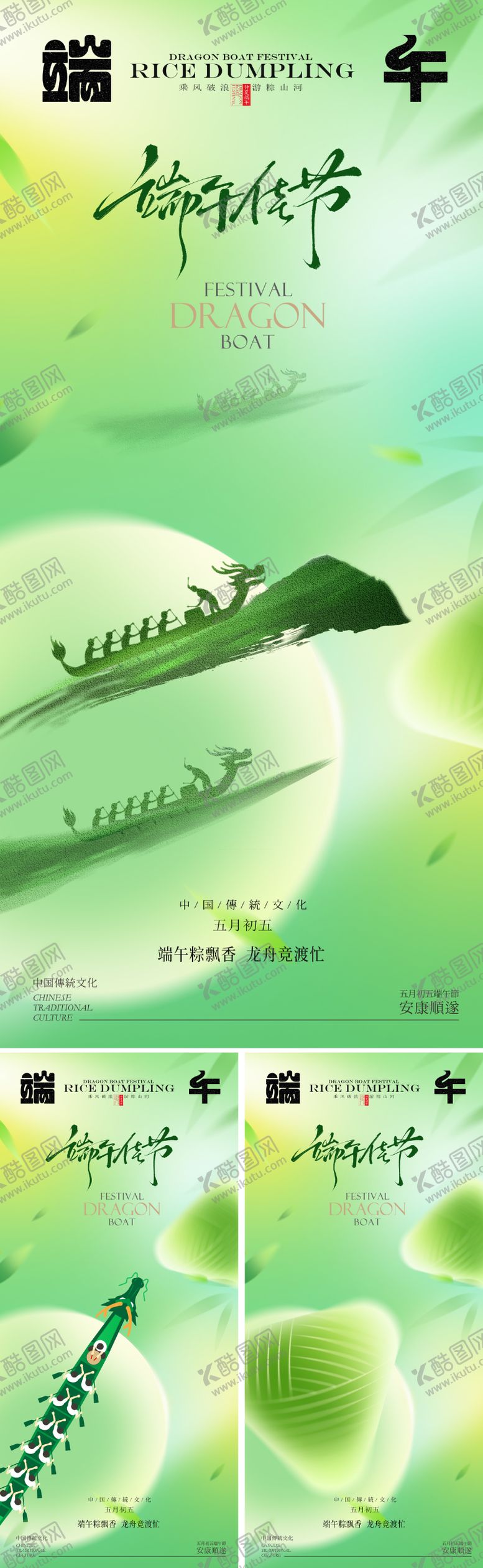 编号：17227905112323209892【酷图网】源文件下载-地产美业端午节海报