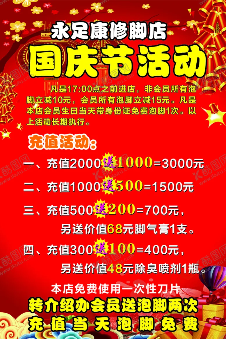 编号：19987510311043109768【酷图网】源文件下载-活动海报