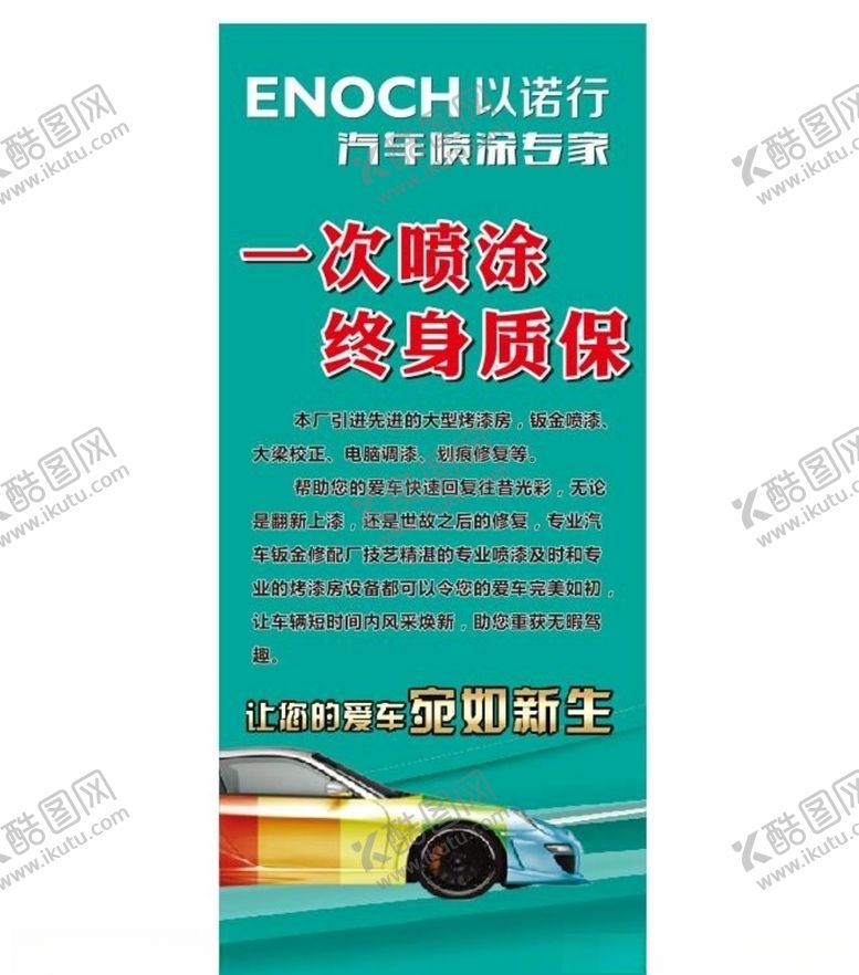 编号：80672210261639108653【酷图网】源文件下载-以诺行展架