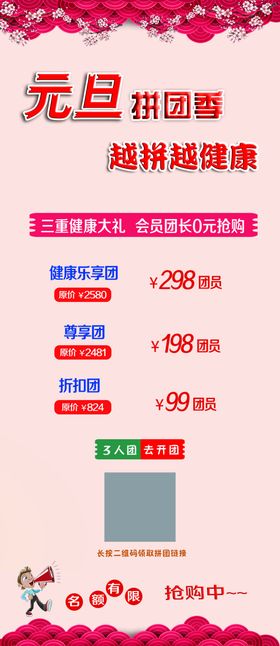 元旦价格海报展架