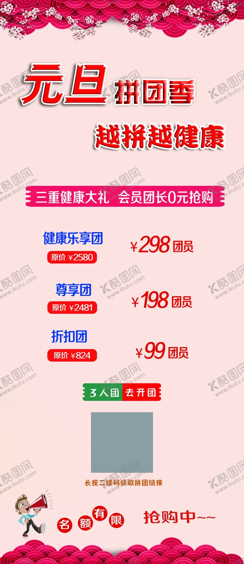 编号：69771905011345178734【酷图网】源文件下载-元旦海报展架