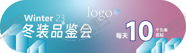 编号：60059501302310574818【酷图网】源文件下载-广告物料
