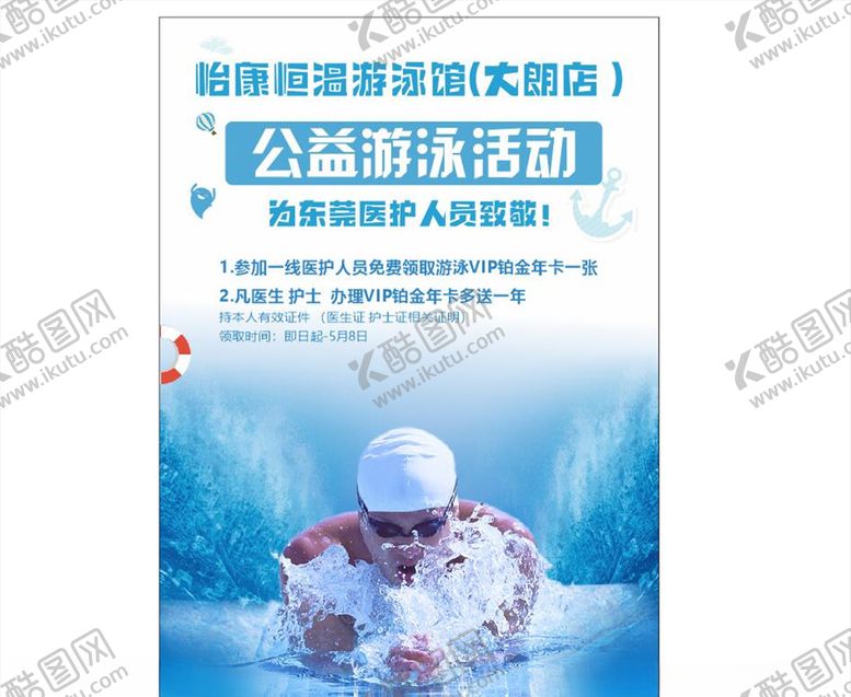 编号：74475804192039503407【酷图网】源文件下载-游泳馆海报