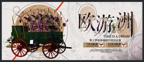 欧洲游