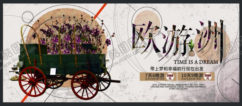 编号：42678906240213575459【酷图网】源文件下载-欧洲游