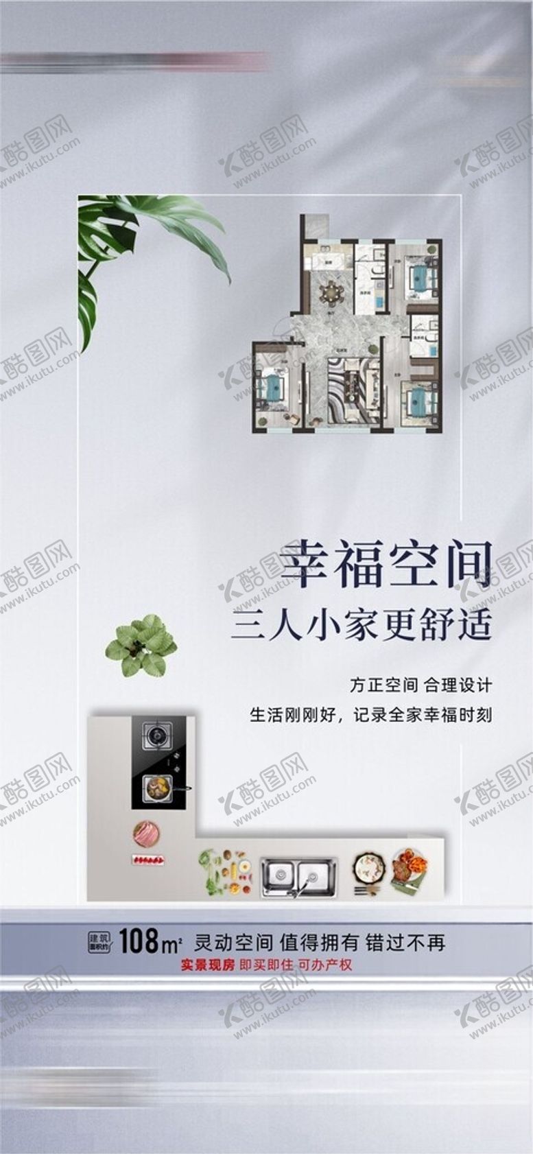 编号：95647201272307465833【酷图网】源文件下载-户型海报