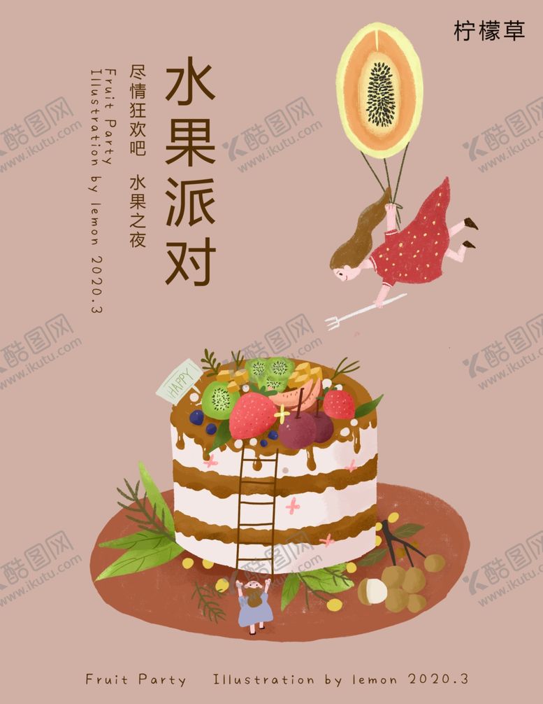 编号：65317109201540354872【酷图网】源文件下载-插画蛋糕美食插画