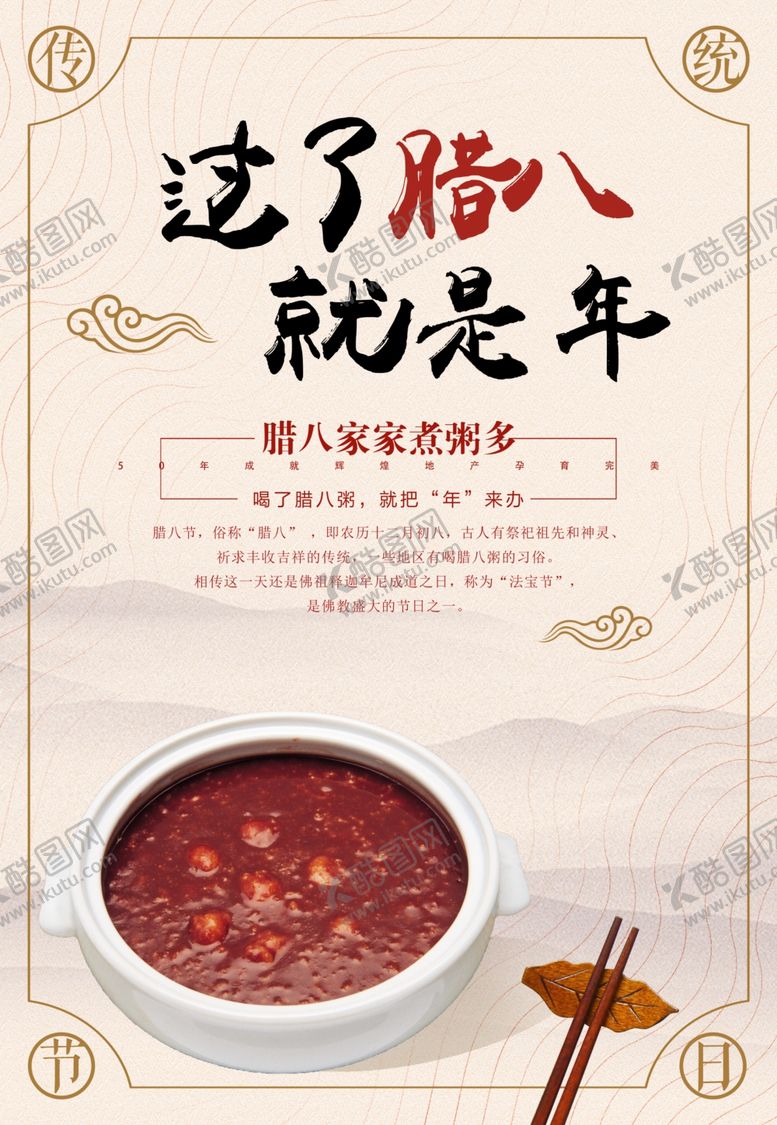 编号：54449710031219441722【酷图网】源文件下载-过了腊八就是年