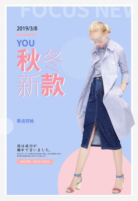 春季服装海报