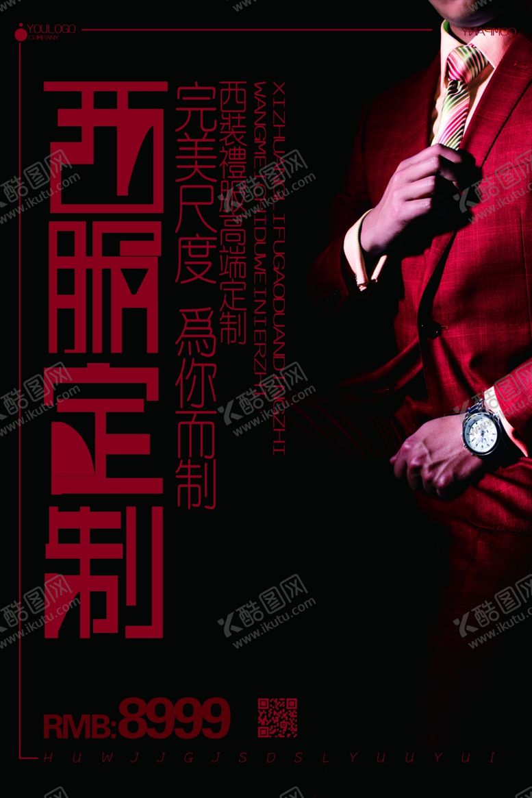 编号：96869206281824065991【酷图网】源文件下载-服装促销海报
