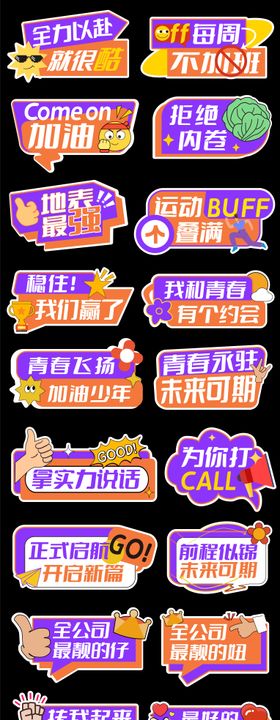 青春励志企业年会异形牌