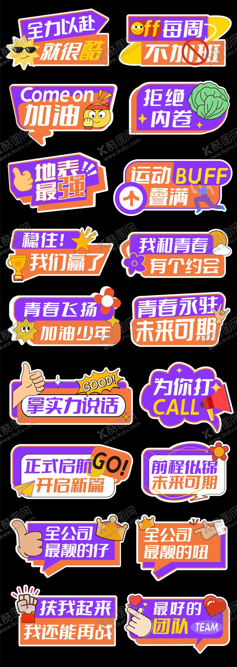 编号：58860703241827251300【酷图网】源文件下载-青春励志企业年会异形牌