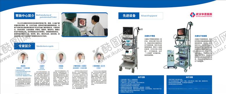 编号：23744707091612028036【酷图网】源文件下载-医院展板