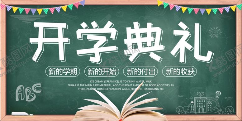 编号：93871906261254057654【酷图网】源文件下载-开学典礼