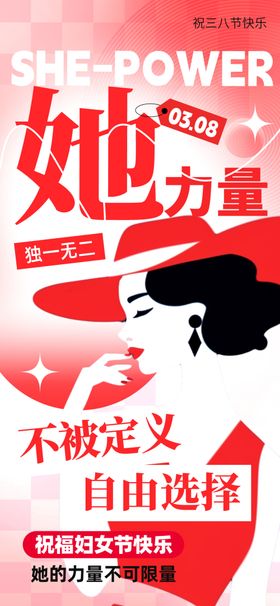 三八妇女节海报