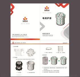 电线护套使用说明书