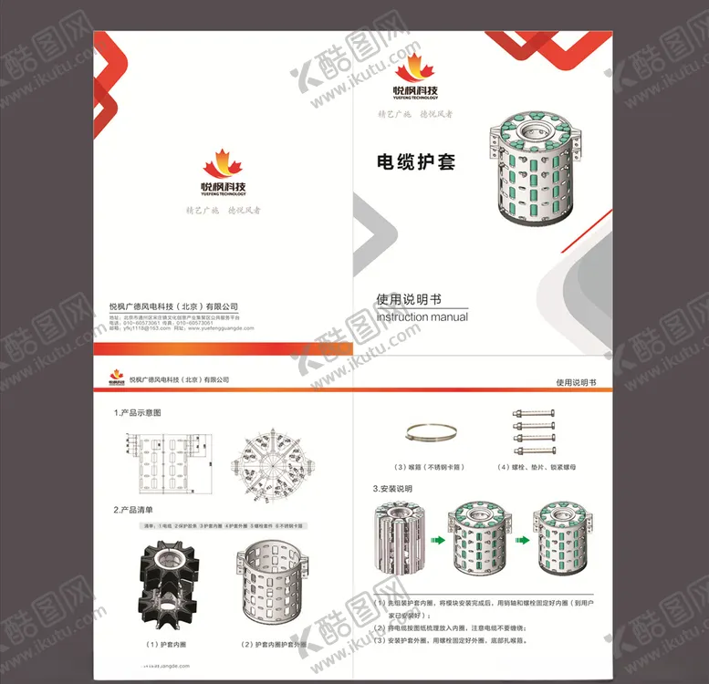 编号：16527009090722285609【酷图网】源文件下载-电线护套使用说明书