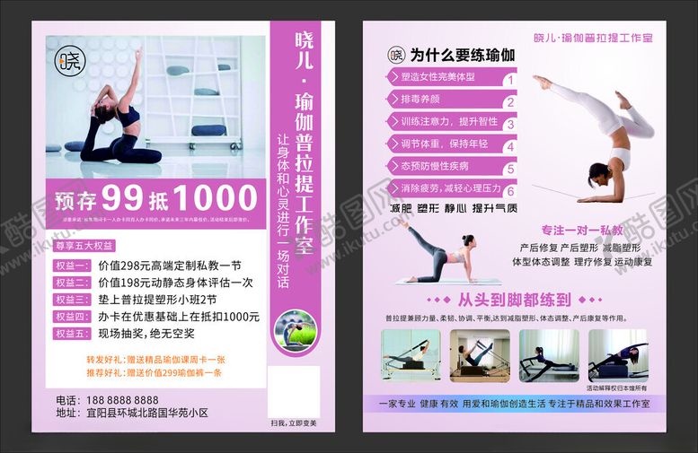 编号：65017412012016349518【酷图网】源文件下载-瑜伽单页