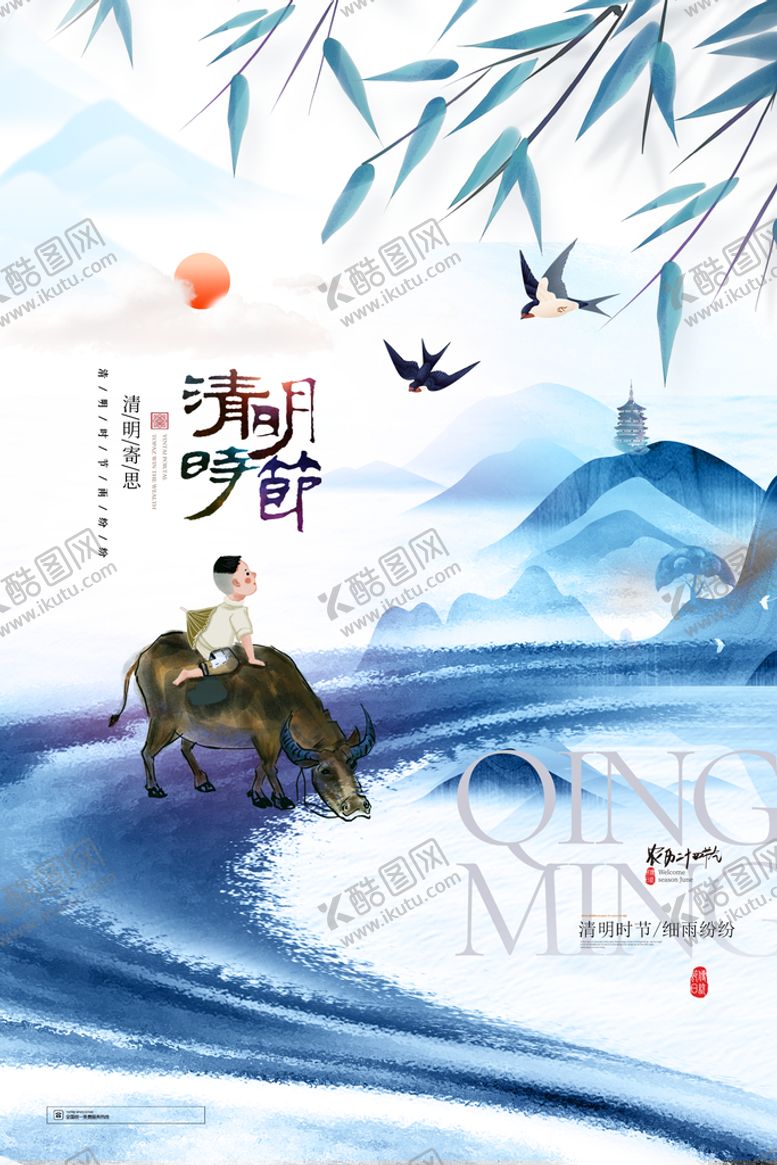 编号：49018709230654422619【酷图网】源文件下载-清明节