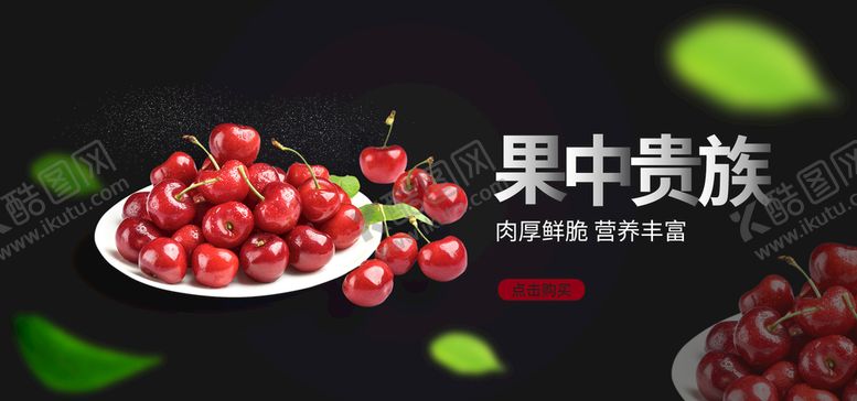 编号：56742009242323583091【酷图网】源文件下载-樱桃