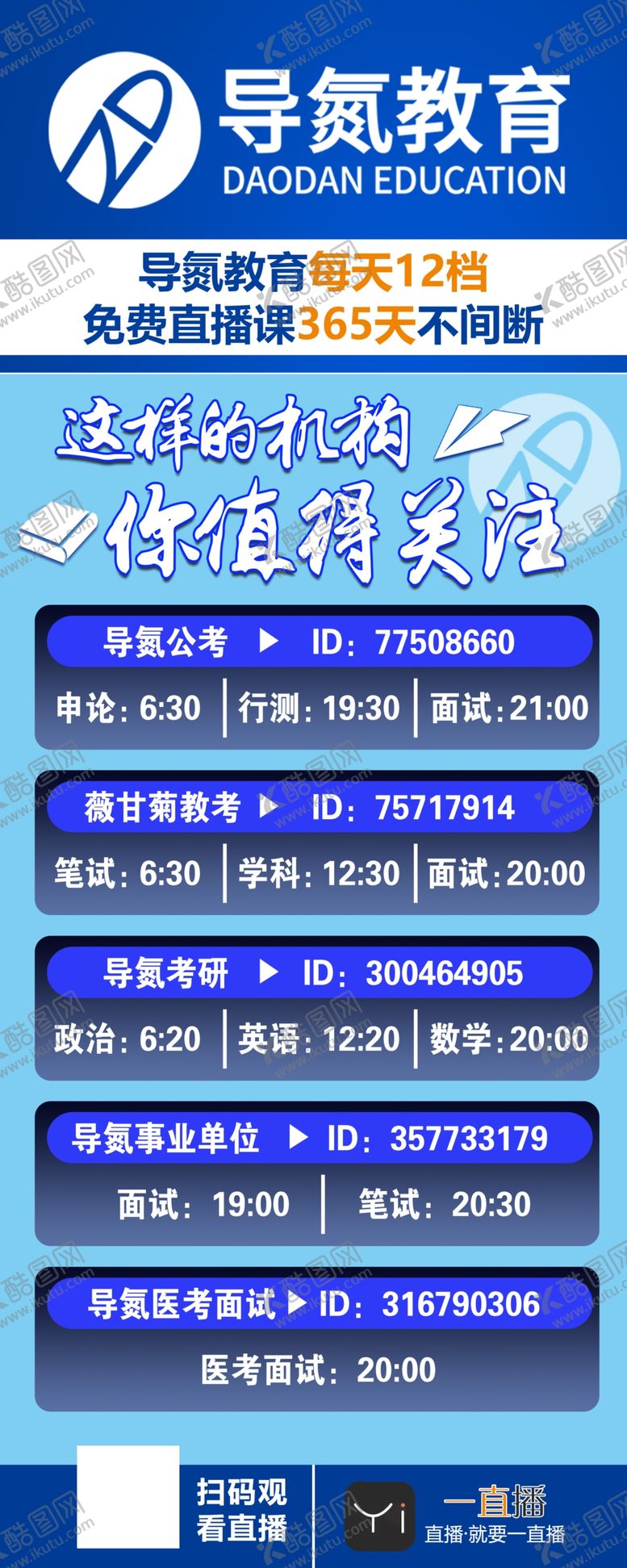 编号：55401805040618447268【酷图网】源文件下载-导氮教育