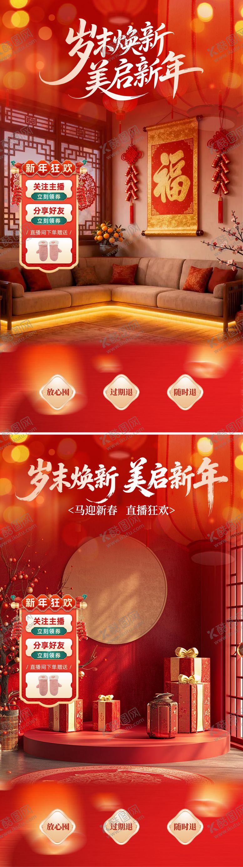 编号：52536502100219495204【酷图网】源文件下载-春节新年直播间