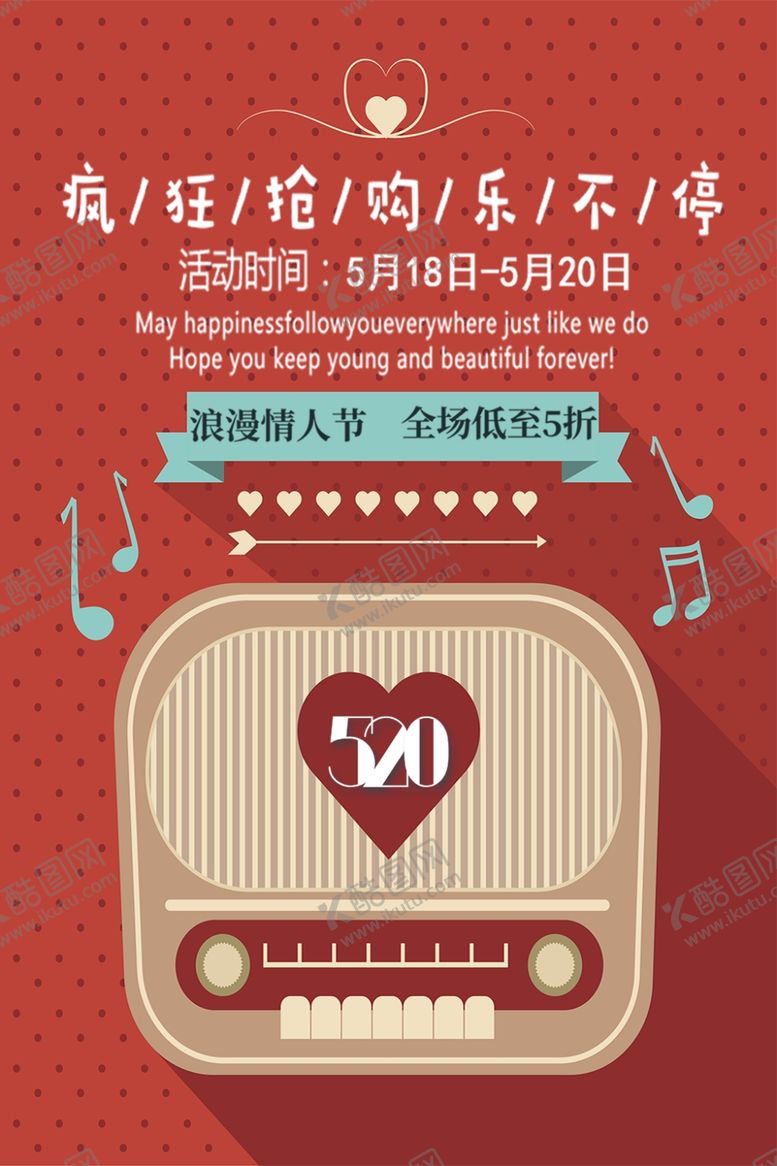 编号：53139909231038421085【酷图网】源文件下载-520促销