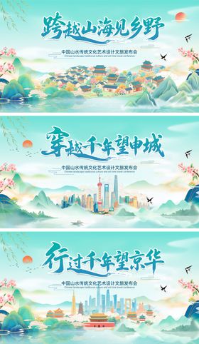 国风文旅发布会活动主画面