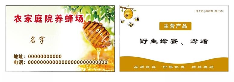 编号：43156912121026465518【酷图网】源文件下载-蜂蜜名片