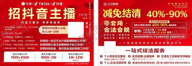 编号：22630810280710323502【酷图网】源文件下载-招抖音主播