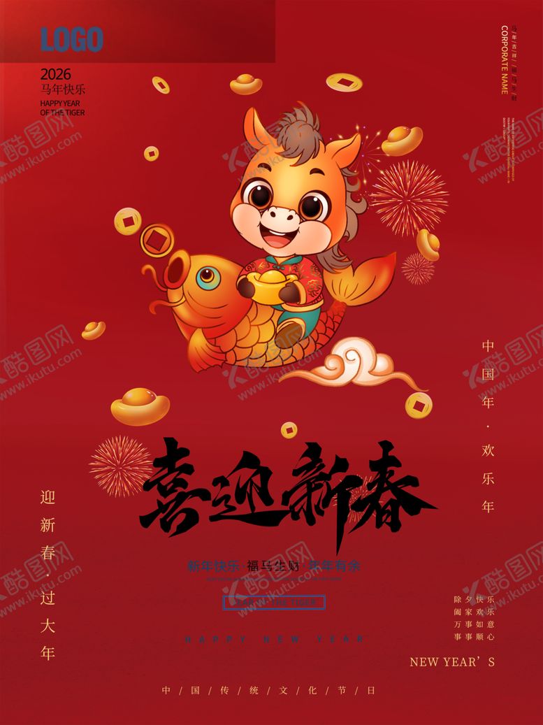 编号：80042704071402382590【酷图网】源文件下载-2026国潮马马年有福卡