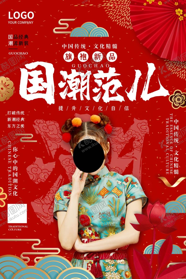 编号：72830510220531508350【酷图网】源文件下载-中国风国潮范儿