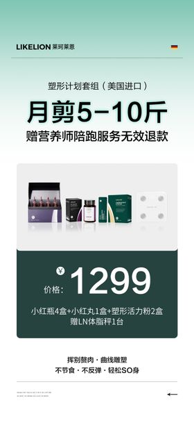 美业绿色价格减肥