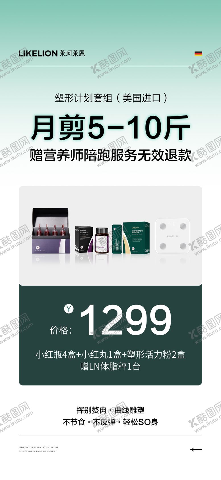 编号：93642105061520281293【酷图网】源文件下载-美业绿色价格减肥