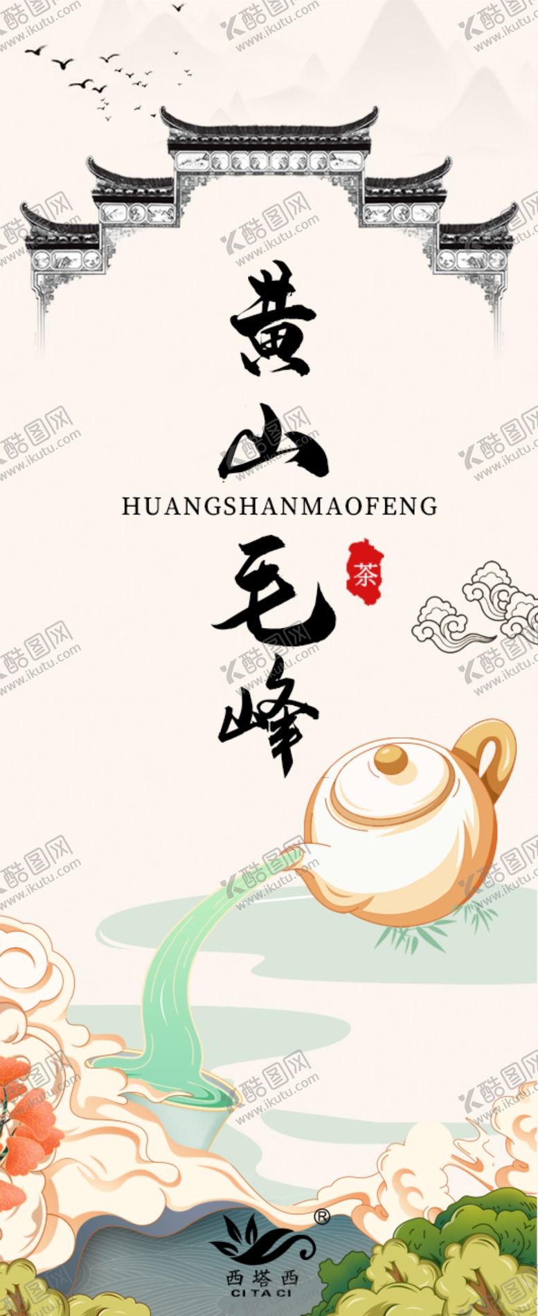 编号：69832009210222185763【酷图网】源文件下载-茶叶标签