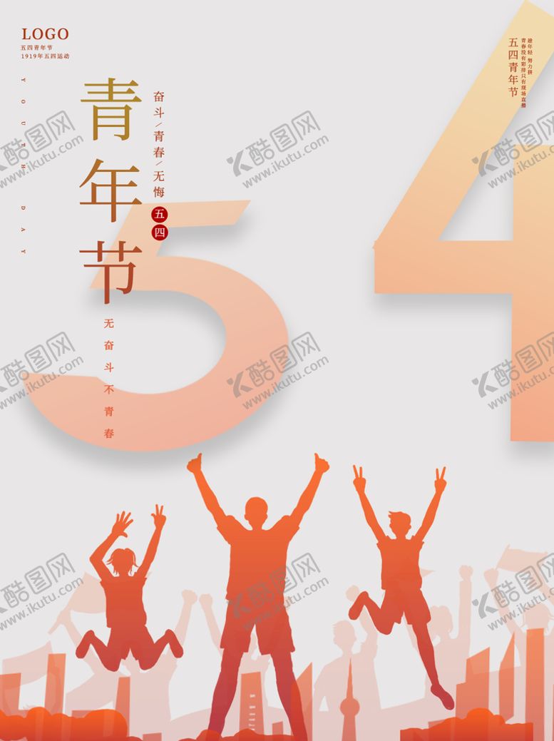 编号：07185309131325158956【酷图网】源文件下载-五四青年节海报