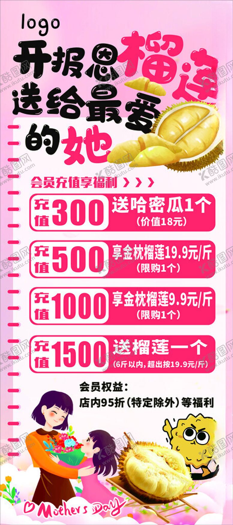 编号：16746402090221097232【酷图网】源文件下载-水果店会员充值