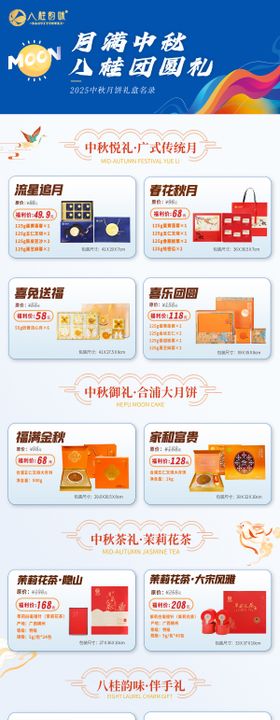 中秋月饼礼盒