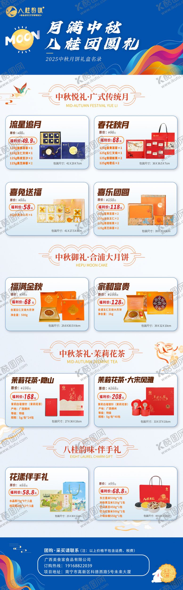 编号：97699809210437322279【酷图网】源文件下载-中秋月饼礼盒