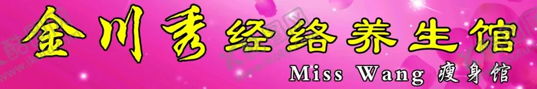 编号：69085206260649208359【酷图网】源文件下载-养生馆