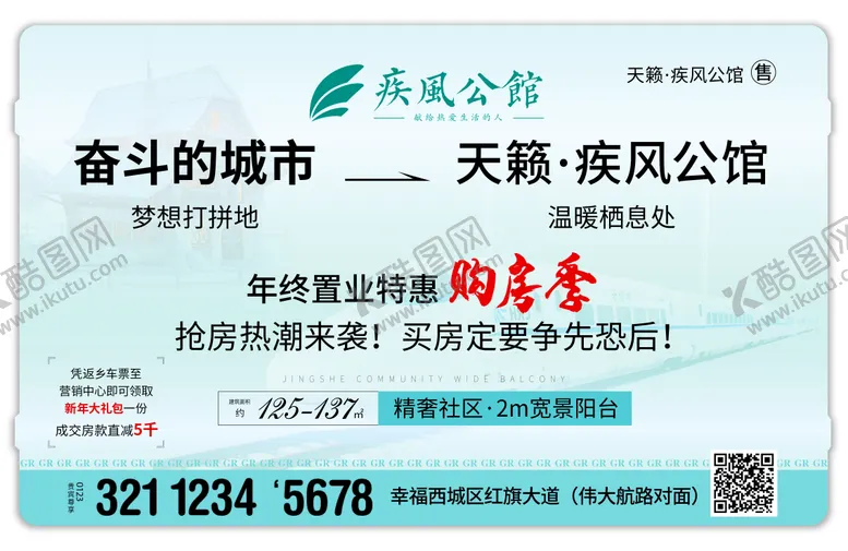 编号：92664901292030096242【酷图网】源文件下载-归乡车票移动端海报