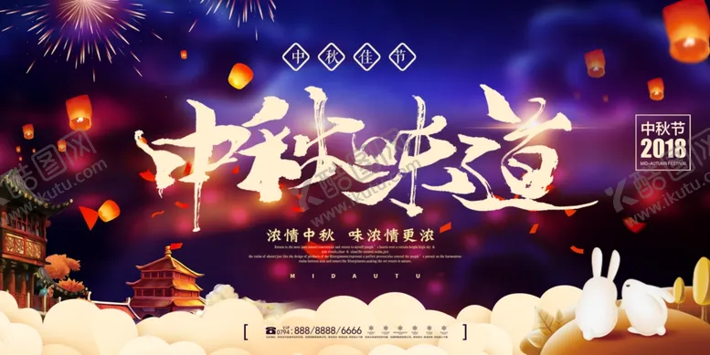 编号：19226802090215092624【酷图网】源文件下载-中秋节展板