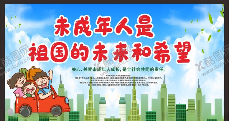 编号：54258406191231159192【酷图网】源文件下载-关爱未成年人健康
