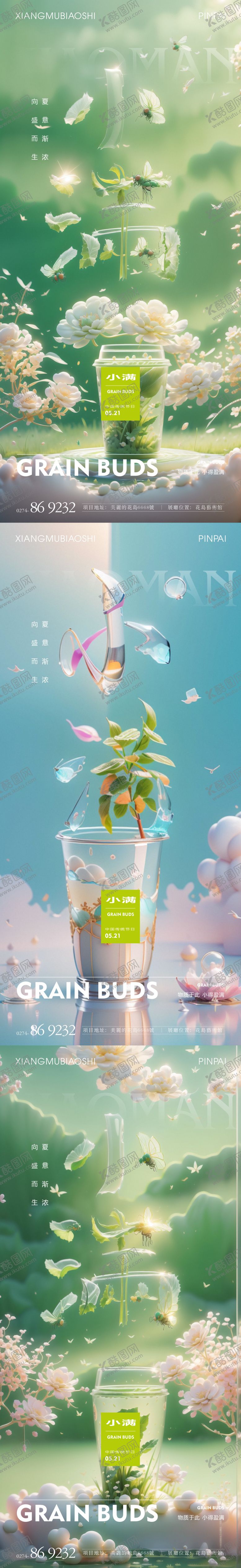 编号：24159206142254532009【酷图网】源文件下载-小满节气系列海报